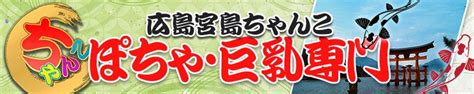 廿日市 風俗|廿日市市の人気デリヘル店一覧｜風俗じゃぱ